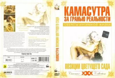 Камасутра | Kamasutra (Joe D'Amato) [1997] порно фильм